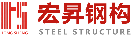 宏昇钢构